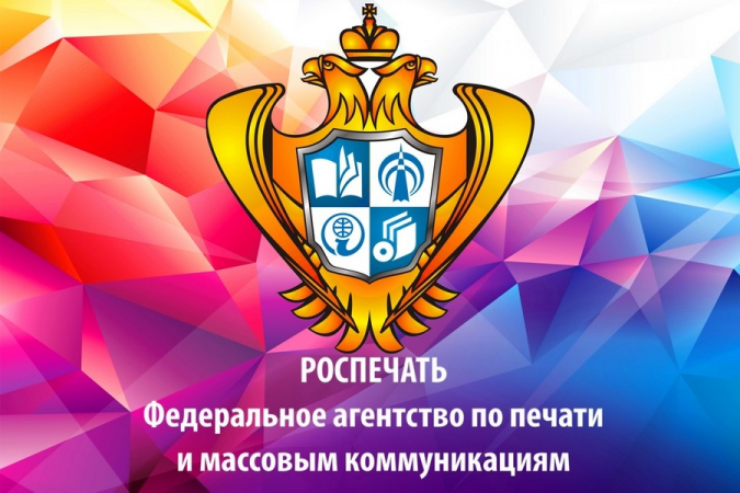 Флаг Федерального агентства по печати и массовым коммуникациям (Роспечать)                                               